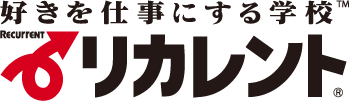 好きを仕事にする学校リカレント